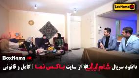 شام ایرانی فصل ۵ قسمت چهارم سوگل طهماسبی