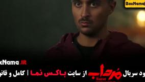 مرداب قسمت ۶