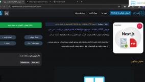 آموزش next.js گرفتن خروجی PDF در پروژه Next.js   فاکتور در نکست جی اس