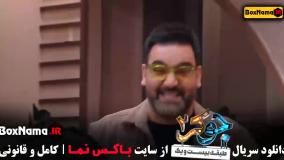 جوکر ۲ قسمت ۶ / برنده فینال جوکر ۲