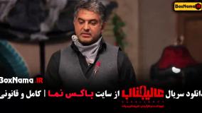 بازی مافیا سری عالیجناب قسمت اول