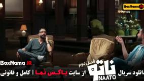 فیلم ناتو فصل ۱ و ۲