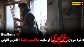 دانلود زخم کاری فصل اول تا چهارم