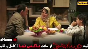 دیو و ماه پیشونی فصل ۲ قسمت ۴