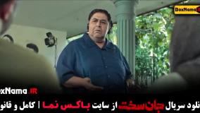 جان سخت قسمت ۱۰