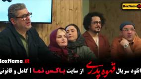 سریال قهوه پدری قسمت ۷ (تاسیان)