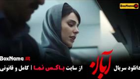 دانلود آبان قسمت 6