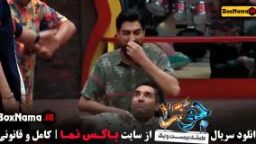 دانلود جوکر ۲ قسمت ۵ برنده جوکر