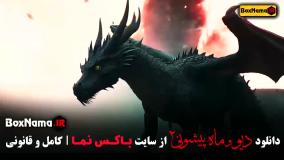 ماه پیشونی فصل ۲ قسمت ۳