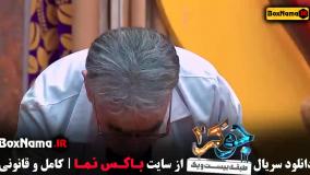 جوکر دو فصل پنج قسمت شش فینال اقایان