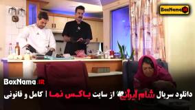 شام ایرانی فصل پنجم قسمت ۱ و ۲ و ۳
