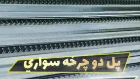 سقف عرشه فولادی WhatsApp : +9891201505650