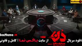 بهاره قاسمی و حامد اهنگی و امیرعلی نبویان در مافیا دن