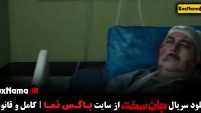 قسمت ۱۰ سریال جان سخت ایرانی