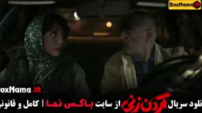 گردن زنی قسمت ۱۵