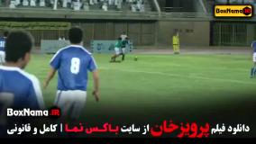 دانلود پرویزخان فیلم مستند فوتبالی