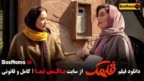 دانلود قلهک - نیما شعبان نژاد و هادی کاظمی