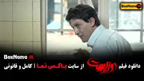 دانلود دوزیست فیلم ایرانی جواد عزتی