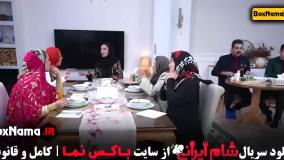 شام ایرانی فصل جدید اشا محرابی سوگل طهماسبی