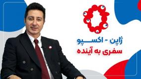 تور اکسپو ژاپن