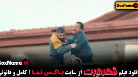 دانلود شهر هرت فیلم پژمان جمشیدی