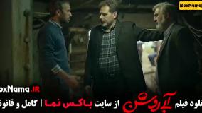 سینمایی ابی روشن سارا حاتمی