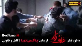 دانلود علف زار فیلم پژمان جمشیدی (جنایی - درام)