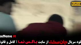 سریال جان سخت قسمت ۱