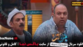 جوکر ۲ فصل ۵ قسمت ۶ فینال اقایان