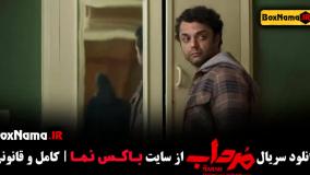 دانلود سریال مرداب قسمت ۲۰