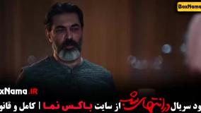 دانلود سریال در انتهای شب قسمت ۹