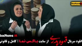 فیلم قهوه پدری مهران مدیری قسمت ۱ تا اخر