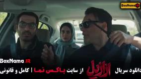 ازازیل قسمت ۸