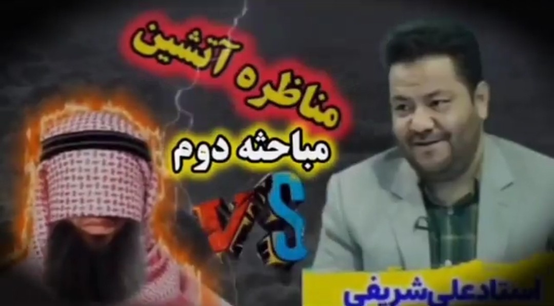 مناظره استاد شريفی(شيعه)با بيننده وهابی درمورد توسل و اثبات عقيده شيعيان. قسمت ۲