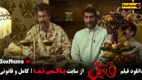 سینمایی فسیل بهرام افشاری