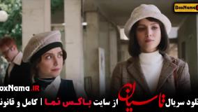 دانلود تاسیان قسمت چهارم هوتن شکیبا