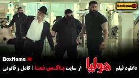 دانلود هولیا (جگر زلیخا فیلم) علی انصاریان