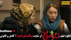 سینمایی تگزاس ۳ پژمان جمشیدی