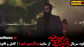 دختران کوچه غم - قسمت اول