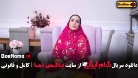 شام ایرانی فصل ۵ قسمت سوگل طهماسبی