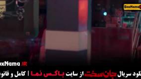 قسمت یازدهم جان سخت