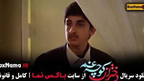 دختران کوچه غم قسمت اول (المیرا دهقانی)