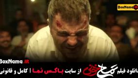 سنیمایی تمساح خونی جواد عزتی