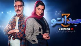 صداتو ۳ قسمت ۲