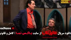 سریال عالیجناب مافیا قسمت ۱ تا ۷