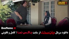 دانلود جان سخت قسمت ۱۱ یازدهم