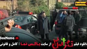 فیلم تگزاس ۳ سام درخشانی و پژمان جمشیدی