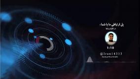 فایل صوتی منشور روحانیت  صوت کامل منشور روحانیت