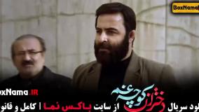 دختران کوچه غم قسمت ۲ امیر نوروزی