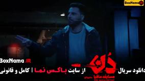 بازی مافیا دن قسمت ۱ تا ۶ کامل